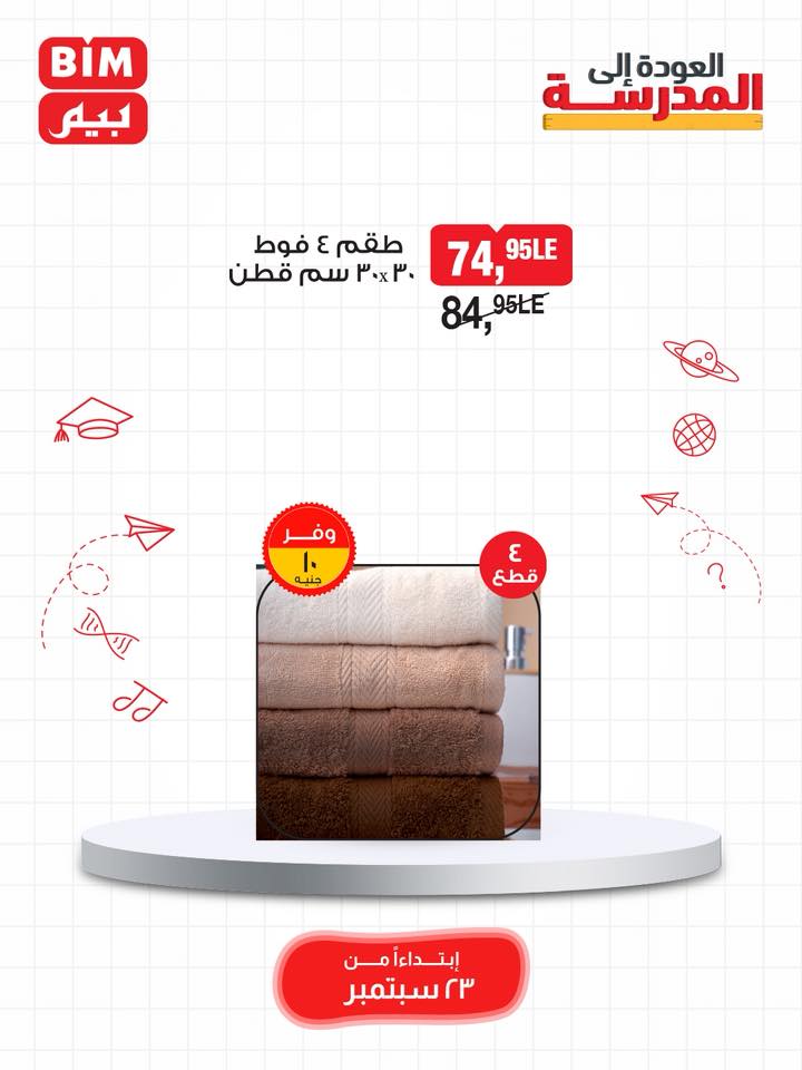 bim offers from 22sep to 3sep 2025 عروض بيم من 22 سبتمبر حتى 3 سبتمبر 2025 صفحة رقم 49